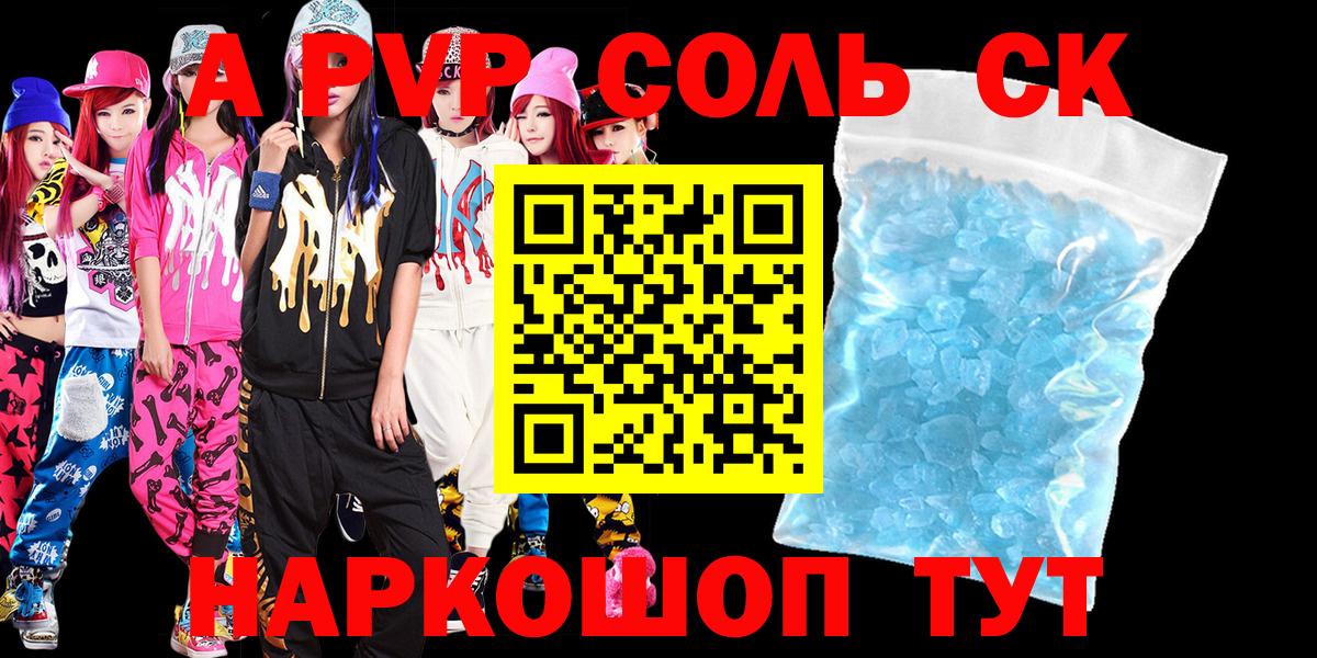 Альфа ПВП крисы CK  A-PVP СК КРИС  Тында  Alpha-PVP кристаллы  Вход с VPN 