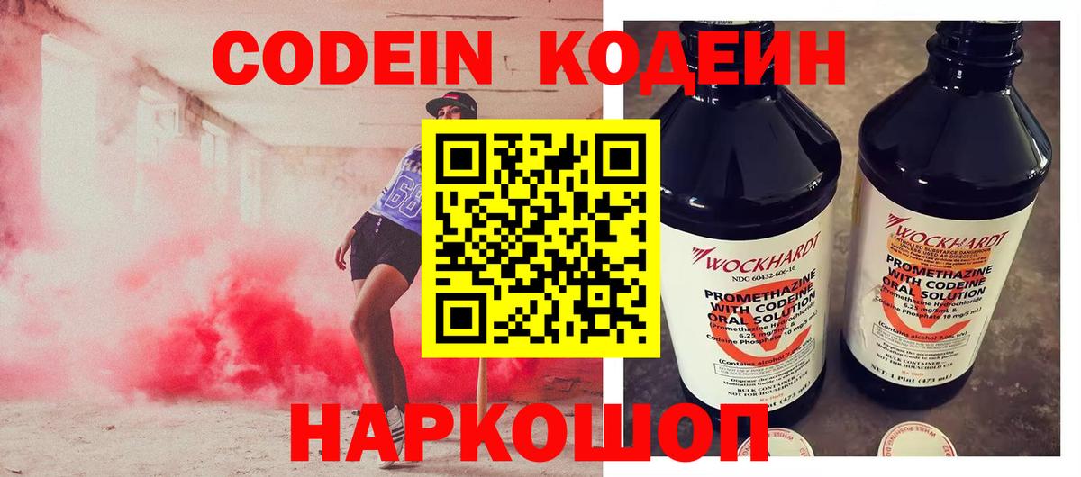 Кодеин Purple Drank  Вход с VPN  Кодеин Purple Drank  Тында 