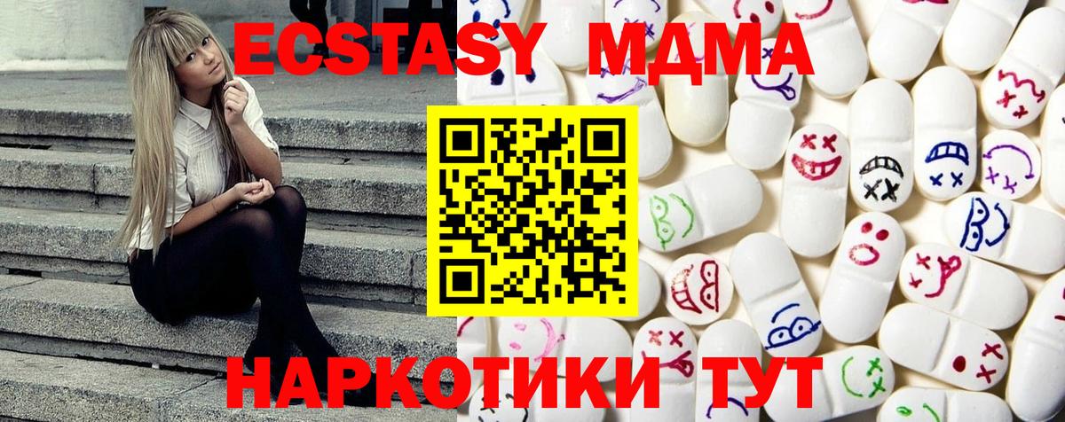Экстази MDMA Тында