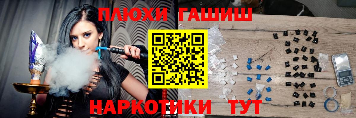 Гашиш убойный  Вход с VPN  ГАШИШ  Тында 