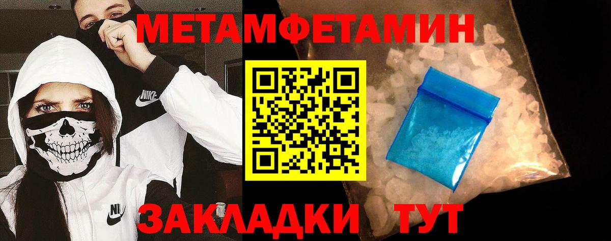 Первитин кристалл  Вход с VPN  Метамфетамин  Тында 