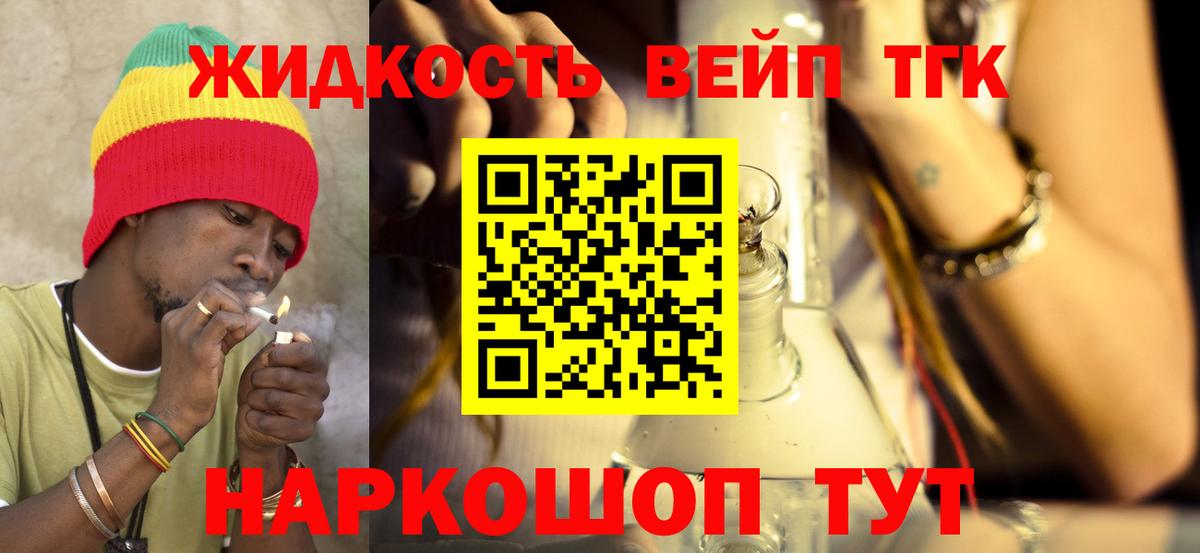 Дистиллят ТГК вейп с тгк Тында